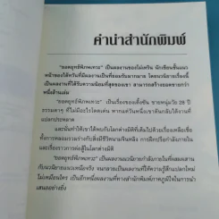 ยอดยุทธ์พิภพเทวะ เล่ม 1,4,5 รูปที่ 9
