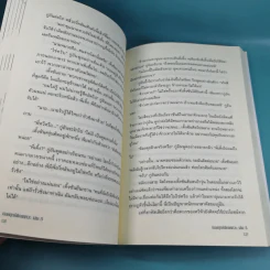 ยอดยุทธ์พิภพเทวะ เล่ม 1,4,5 รูปที่ 26
