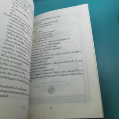 ศึกเสือหยกขาว เล่ม 2,3,4 รูปที่ 16
