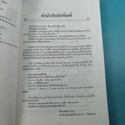 ศึกเสือหยกขาว เล่ม 2,3,4 รูปที่ 20