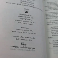ศึกเสือหยกขาว เล่ม 2,3,4 รูปที่ 11