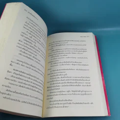 กระบี่เทพสังหาร เล่ม 3,4 รูปที่ 20