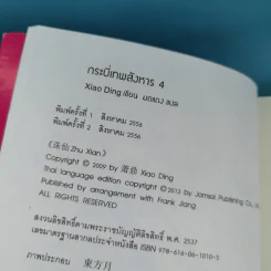 กระบี่เทพสังหาร เล่ม 3,4 รูปที่ 16