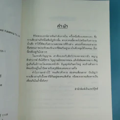 กระบี่เทพสังหาร เล่ม 3,4 รูปที่ 10