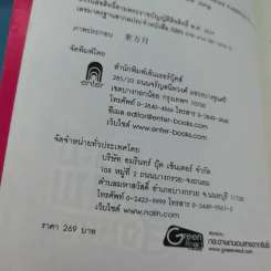 กระบี่เทพสังหาร เล่ม 3,4 รูปที่ 17