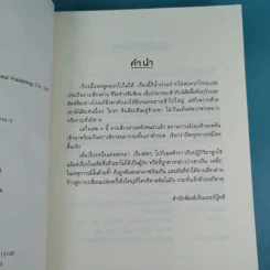 กระบี่เทพสังหาร เล่ม 3,4 รูปที่ 18