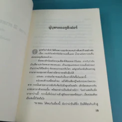 ประกาศิตจอมราชันย์ เล่ม 1,3,12 รูปที่ 35