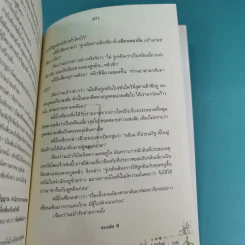 มหาบุรุษพลิกปฐพี เล่ม 7,8 - น.นพรัตน์ เรียบเรียง รูปที่ 22