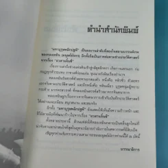 มหาบุรุษพลิกปฐพี เล่ม 7,8 - น.นพรัตน์ เรียบเรียง รูปที่ 19