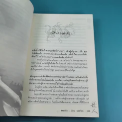 มหาบุรุษพลิกปฐพี เล่ม 7,8 - น.นพรัตน์ เรียบเรียง รูปที่ 20