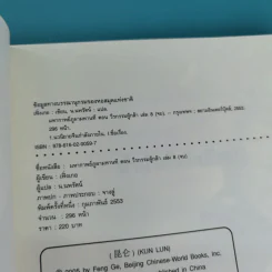 ชุดมหากาพย์ ภูผามหานที ตอน วีรกรรมผู้กล้า 8 เล่มจบ - น.นพรัตน์  เรียบเรียง รูปที่ 14