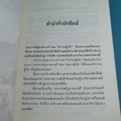 ชุดมหากาพย์ ภูผามหานที ตอน วีรกรรมผู้กล้า 8 เล่มจบ - น.นพรัตน์  เรียบเรียง รูปที่ 8