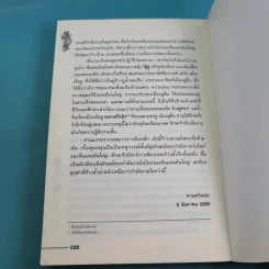 ชุดมหากาพย์ ภูผามหานที ตอน วีรกรรมผู้กล้า 8 เล่มจบ - น.นพรัตน์  เรียบเรียง รูปที่ 17