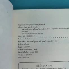 ชุดมหากาพย์ ภูผามหานที ตอน วีรกรรมผู้กล้า 8 เล่มจบ - น.นพรัตน์  เรียบเรียง รูปที่ 7