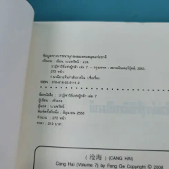 ชุดมหากาพย์ ภูผามหานที ตอน ปาฏิหาริย์แห่งผู้กล้า เล่ม 4,5,6,7,8 - น.นพรัตน์ รูปที่ 23
