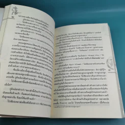 ชุดมหากาพย์ ภูผามหานที ตอน ปาฏิหาริย์แห่งผู้กล้า เล่ม 4,5,6,7,8 - น.นพรัตน์ รูปที่ 11