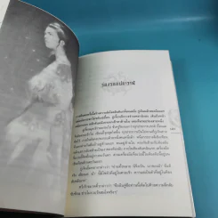 ชุดมหากาพย์ ภูผามหานที ตอน ปาฏิหาริย์แห่งผู้กล้า เล่ม 4,5,6,7,8 - น.นพรัตน์ รูปที่ 29