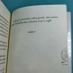 ชุดมหากาพย์ ภูผามหานที ตอน ปาฏิหาริย์แห่งผู้กล้า เล่ม 4,5,6,7,8 - น.นพรัตน์ รูปที่ 12