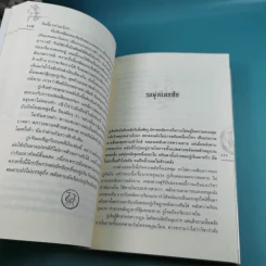 ชุดมหากาพย์ ภูผามหานที ตอน ปาฏิหาริย์แห่งผู้กล้า เล่ม 4,5,6,7,8 - น.นพรัตน์ รูปที่ 24