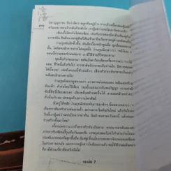 ชุดมหากาพย์ ภูผามหานที ตอน ปาฏิหาริย์แห่งผู้กล้า เล่ม 4,5,6,7,8 - น.นพรัตน์ รูปที่ 25