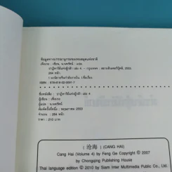 ชุดมหากาพย์ ภูผามหานที ตอน ปาฏิหาริย์แห่งผู้กล้า เล่ม 4,5,6,7,8 - น.นพรัตน์ รูปที่ 8