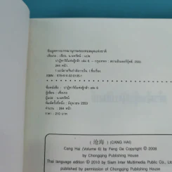 ชุดมหากาพย์ ภูผามหานที ตอน ปาฏิหาริย์แห่งผู้กล้า เล่ม 4,5,6,7,8 - น.นพรัตน์ รูปที่ 19