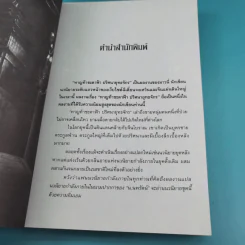 หาญท้าชะตาฟ้า ปริศนายุทธจักร เล่ม 1-4 - น.นพรัตน์ รูปที่ 20