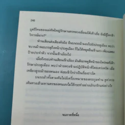 หาญท้าชะตาฟ้า ปริศนายุทธจักร เล่ม 1-4 - น.นพรัตน์ รูปที่ 16