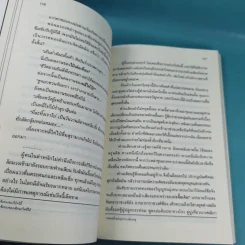 หาญท้าชะตาฟ้า ปริศนายุทธจักร เล่ม 1-4 - น.นพรัตน์ รูปที่ 21
