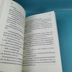 หาญท้าชะตาฟ้า ปริศนายุทธจักร เล่ม 1-4 - น.นพรัตน์ รูปที่ 22