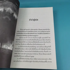 หาญท้าชะตาฟ้า ปริศนายุทธจักร เล่ม 1-4 - น.นพรัตน์ รูปที่ 11