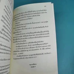 หาญท้าชะตาฟ้า ปริศนายุทธจักร เล่ม 1-4 - น.นพรัตน์ รูปที่ 23