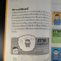 เด็กสองภาษา พ่อแม่สร้างได้ - พงษ์ระพี เตชพาหพงษ์ รูปที่ 11
