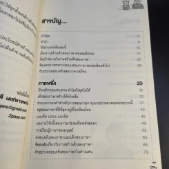 เด็กสองภาษา พ่อแม่สร้างได้ - พงษ์ระพี เตชพาหพงษ์ รูปที่ 9