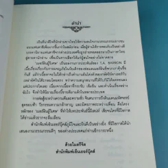 เมอร์ลินผู้วิเศษ เล่ม 1-4 - T.A. Barron รูปที่ 9