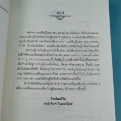 เมอร์ลินผู้วิเศษ เล่ม 1-4 - T.A. Barron รูปที่ 17