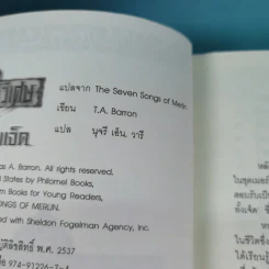 เมอร์ลินผู้วิเศษ เล่ม 1-4 - T.A. Barron รูปที่ 15