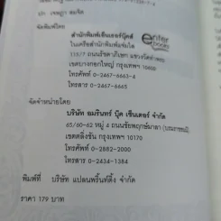 เมอร์ลินผู้วิเศษ เล่ม 1-4 - T.A. Barron รูปที่ 16