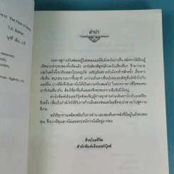 เมอร์ลินผู้วิเศษ เล่ม 1-4 - T.A. Barron รูปที่ 25