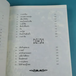 เมอร์ลินผู้วิเศษ เล่ม 1-4 - T.A. Barron รูปที่ 19