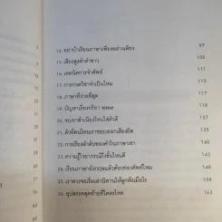 English is Easy ภาษาอังกฤษนะเหรอง่ายจะตาย - เศรษฐวิทย์ รูปที่ 12