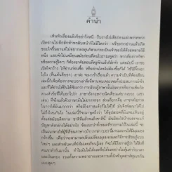 English is Easy ภาษาอังกฤษนะเหรอง่ายจะตาย - เศรษฐวิทย์ รูปที่ 10
