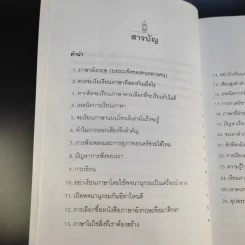 English is Easy ภาษาอังกฤษนะเหรอง่ายจะตาย - เศรษฐวิทย์ รูปที่ 11