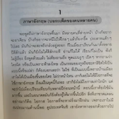 English is Easy ภาษาอังกฤษนะเหรอง่ายจะตาย - เศรษฐวิทย์ รูปที่ 13