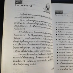 ฟิตภาษาอังกฤษ คุยกับเพื่อนฝรั่งอย่างง่ายๆ - ปาริฉัตร รูปที่ 10