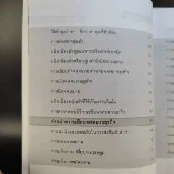 จดหมายธุรกิจภาษาอังกฤษ - เรวดี สกุลสวัสดิ์ รูปที่ 13