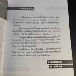 จดหมายธุรกิจภาษาอังกฤษ - เรวดี สกุลสวัสดิ์ รูปที่ 10