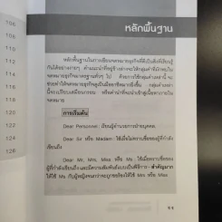 จดหมายธุรกิจภาษาอังกฤษ - เรวดี สกุลสวัสดิ์ รูปที่ 16
