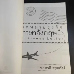 จดหมายธุรกิจภาษาอังกฤษ - เรวดี สกุลสวัสดิ์ รูปที่ 8