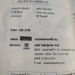 ฟิตบทสนทนาภาษาอังกฤษใน 30 วัน - สุทัศน์ สังคะพันธ์ รูปที่ 10
